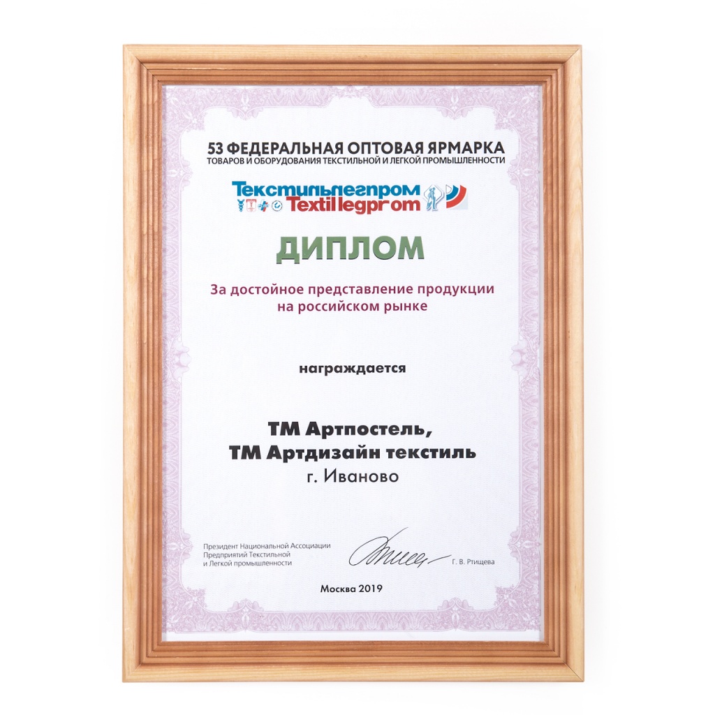 Текстильлегпром-диплом-2.jpg