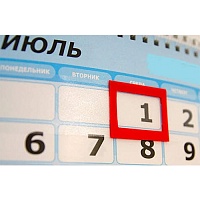 1 июля 2020 года