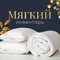 Одеяла и подушки для уютного отдыха